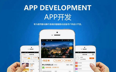 开发手机app